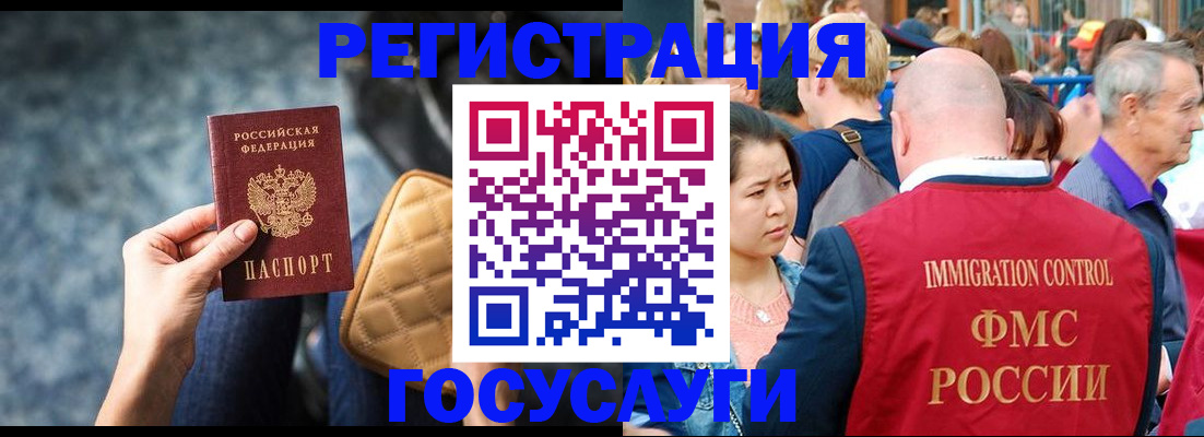 временная регистрация для всех в Кусе