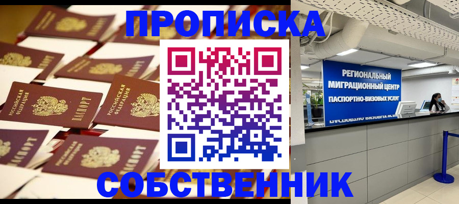 прописка в Кусе
