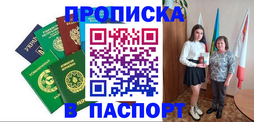 прописка для работы в Кусе