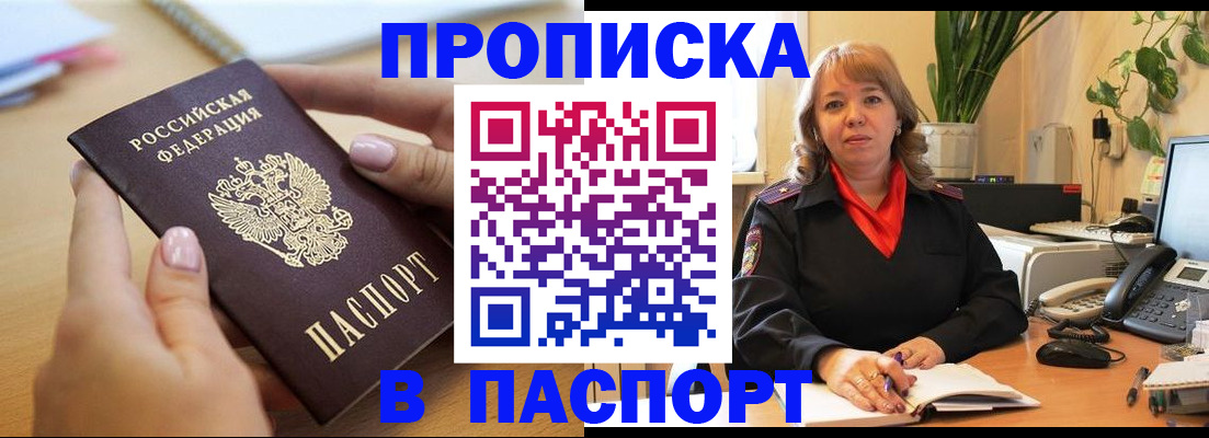 временная регистрация для всех в Кусе